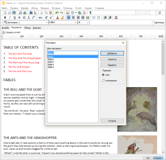 Отчёт с гипертекстовым оглавлением