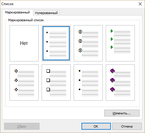 Диалог применения маркированного списка Диалог применения маркированного списка