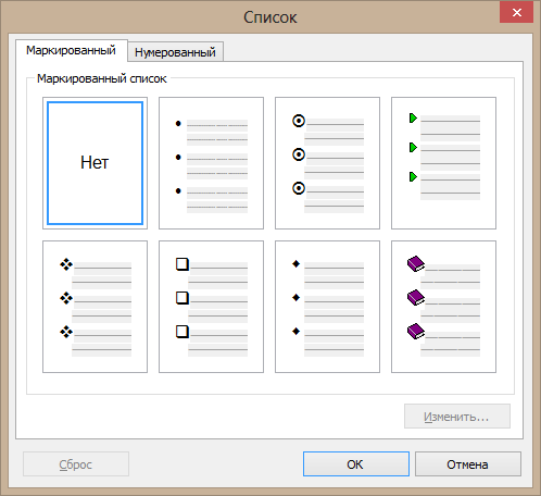 Диалог RichViewActions для применения и настройки списков абзацев Диалог RichViewActions для применения и настройки списков абзацев