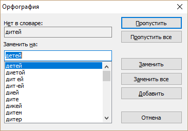 Классический диалог проверки орфографии для HunSpell, ASpell Классический диалог проверки орфографии для HunSpell, ASpell